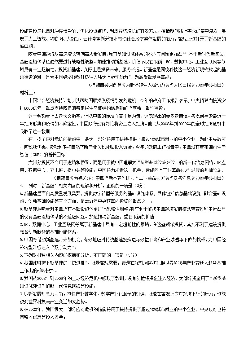 2021-2022学年云南省德宏傣族景颇族自治州高一上学期教学测评月考（二）语文试题03
