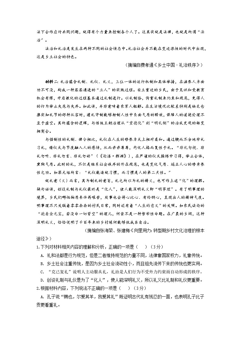 2021-2022学年黑龙江省哈尔滨师范大学附属中学高一上学期期末考试语文试题02