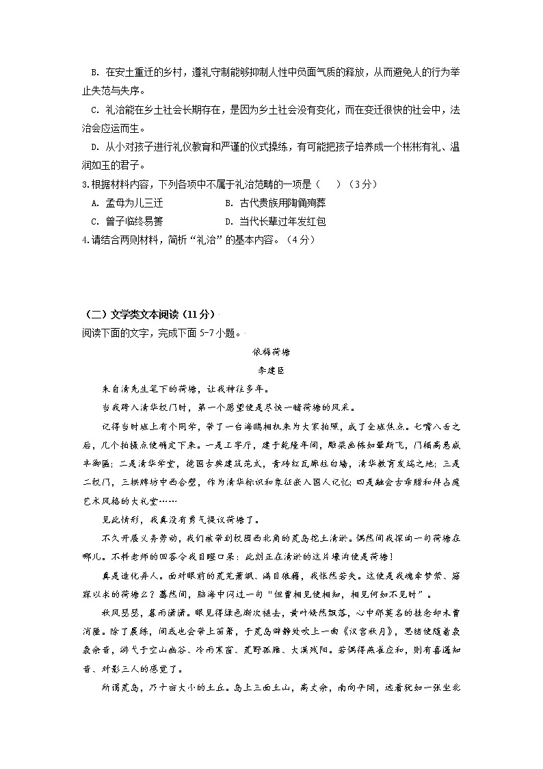 2021-2022学年黑龙江省哈尔滨师范大学附属中学高一上学期期末考试语文试题03