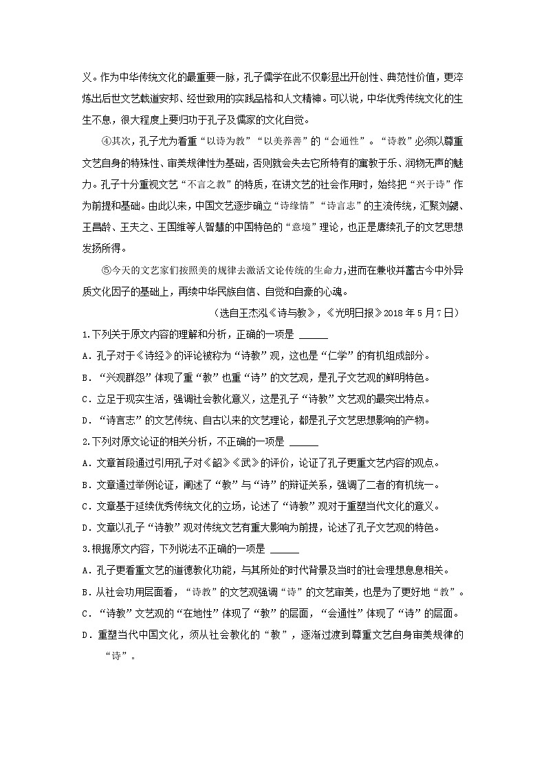 2021-2022学年安徽省滁州市滁州中学高一上学期第三次月考语文试题第2页