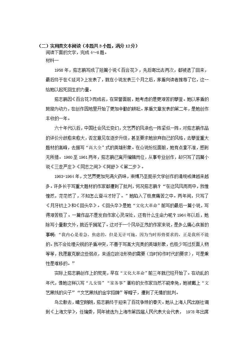 2021-2022学年安徽省滁州市滁州中学高一上学期第三次月考语文试题第3页