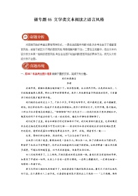 2022届高三语文一轮复习 微专题46 文学类文本阅读之语言风格（新高考）