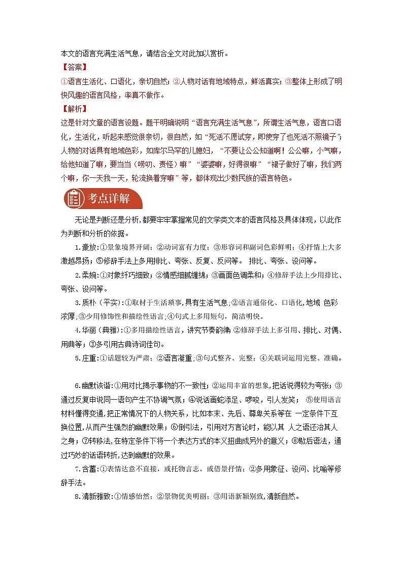2022届高三语文一轮复习 微专题46 文学类文本阅读之语言风格（新高考）03