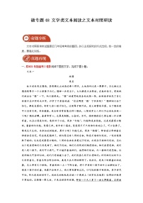 2022届高三语文一轮复习 微专题48 文学类文本阅读之文本对照研读（新高考）