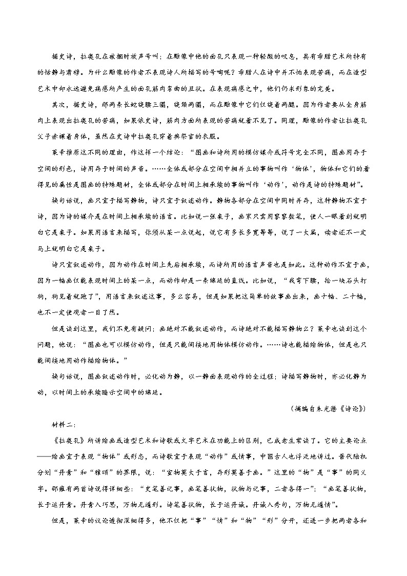 2022届高三语文一轮复习 微专题35 非连续性信息类文本阅读之根据材料探究（新高考）第2页