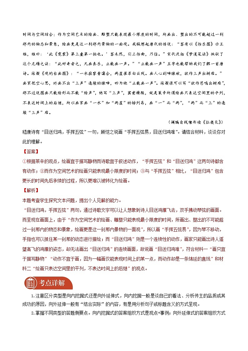 2022届高三语文一轮复习 微专题35 非连续性信息类文本阅读之根据材料探究（新高考）第3页