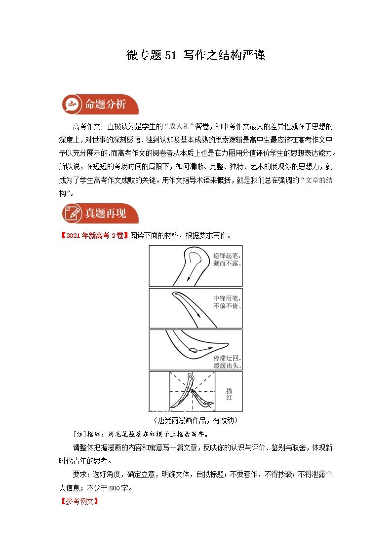 2022届高三语文一轮复习 微专题51 写作之结构严谨（新高考）01