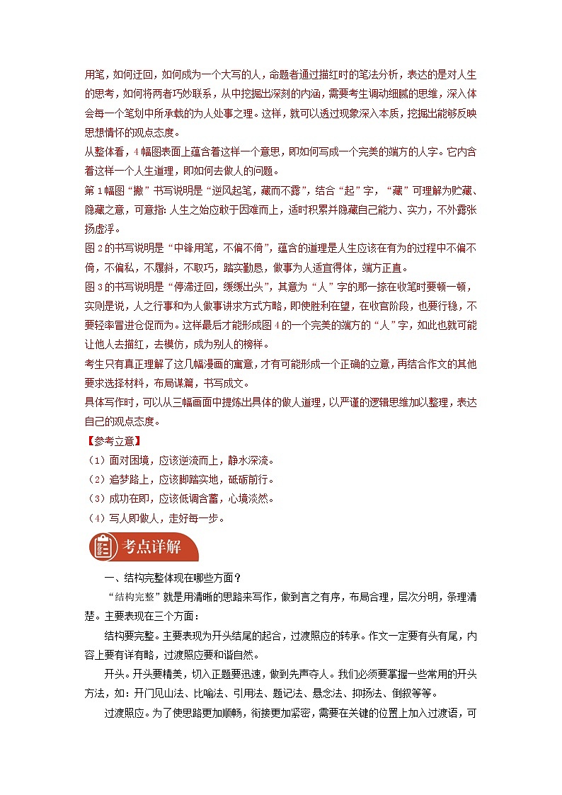 2022届高三语文一轮复习 微专题51 写作之结构严谨（新高考）03