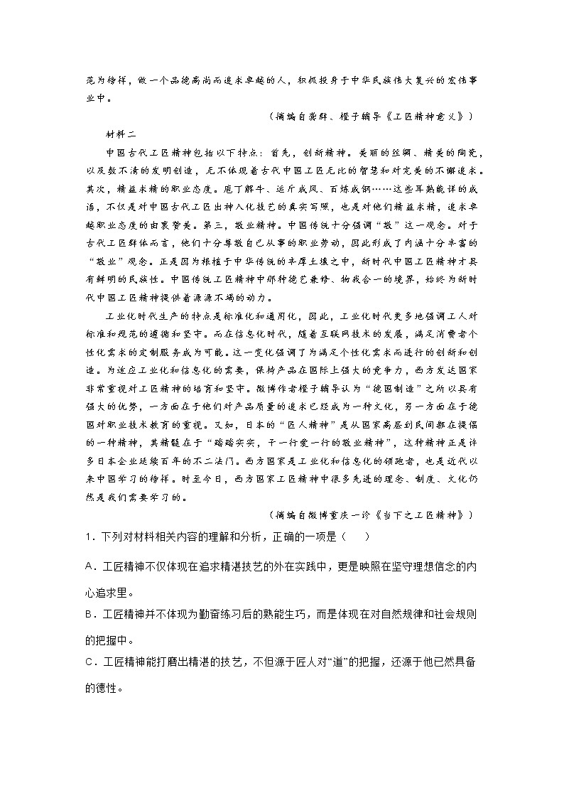 2022届重庆市南开中学高三一模语文试题（含答案）02