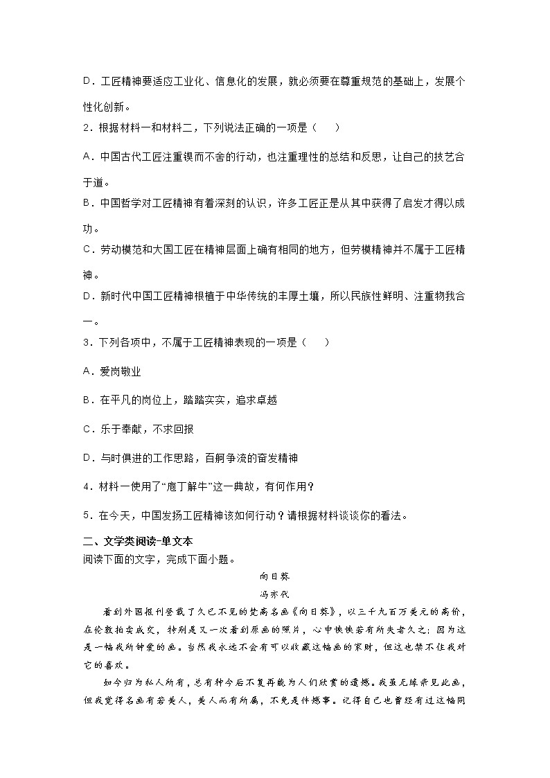 2022届重庆市南开中学高三一模语文试题（含答案）03