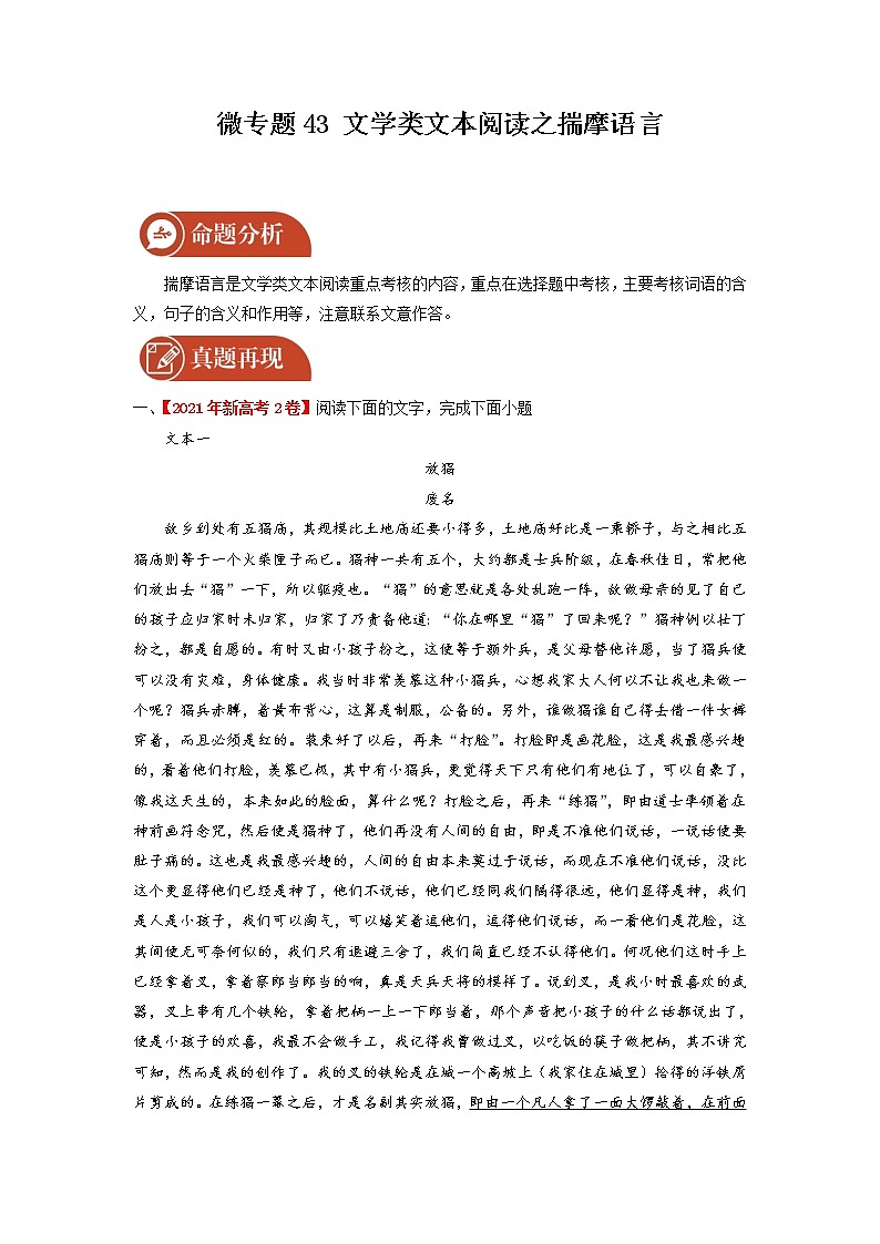 2022届高三语文一轮复习 微专题43 文学类文本阅读之揣摩语言（新高考）01