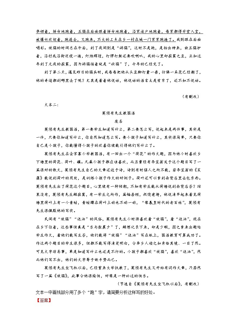 2022届高三语文一轮复习 微专题43 文学类文本阅读之揣摩语言（新高考）02