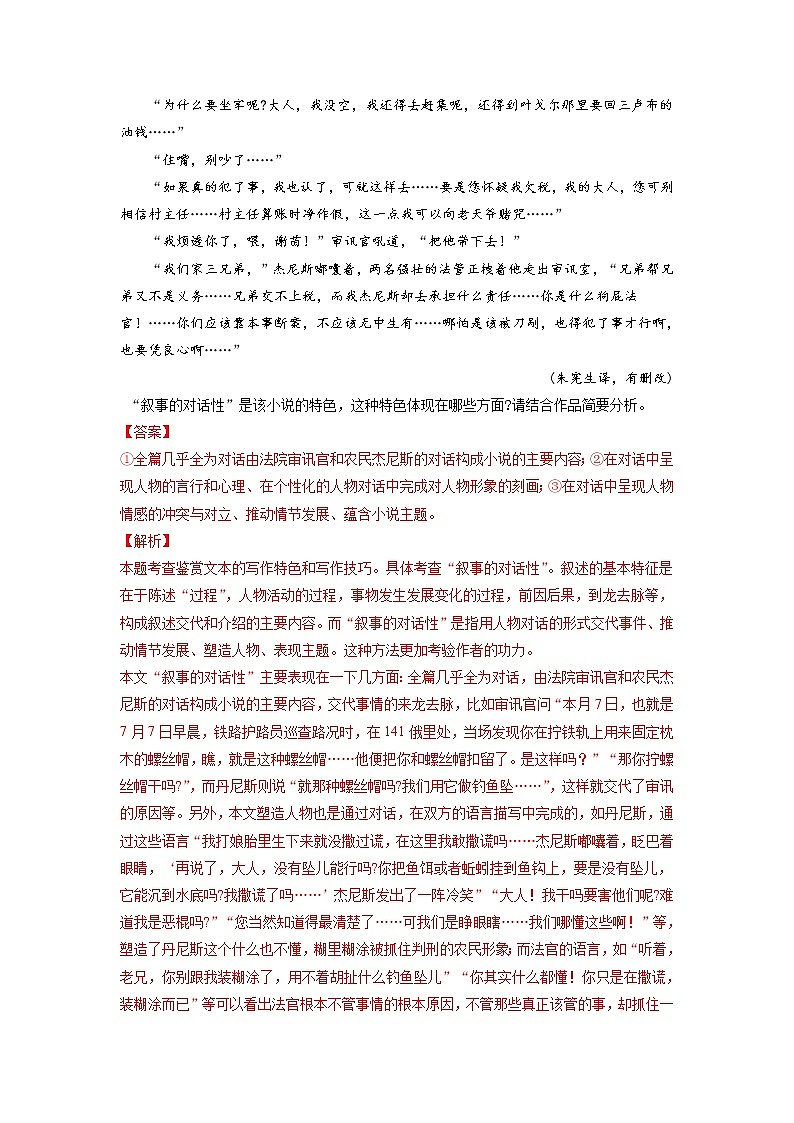 2022届高三语文一轮复习 微专题41 文学类文本阅读之布局谋篇（新高考）第3页