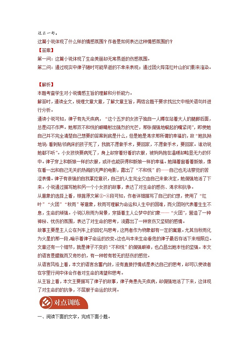 2022届高三语文一轮复习 微专题45 文学类文本阅读之探究文章主旨（新高考）第3页