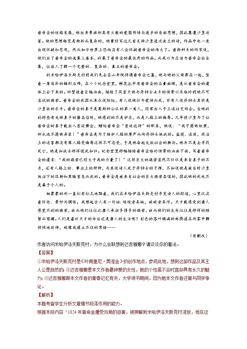 2022届高三语文一轮复习 微专题36 文学类文本阅读之人物形象类（新高考）第2页