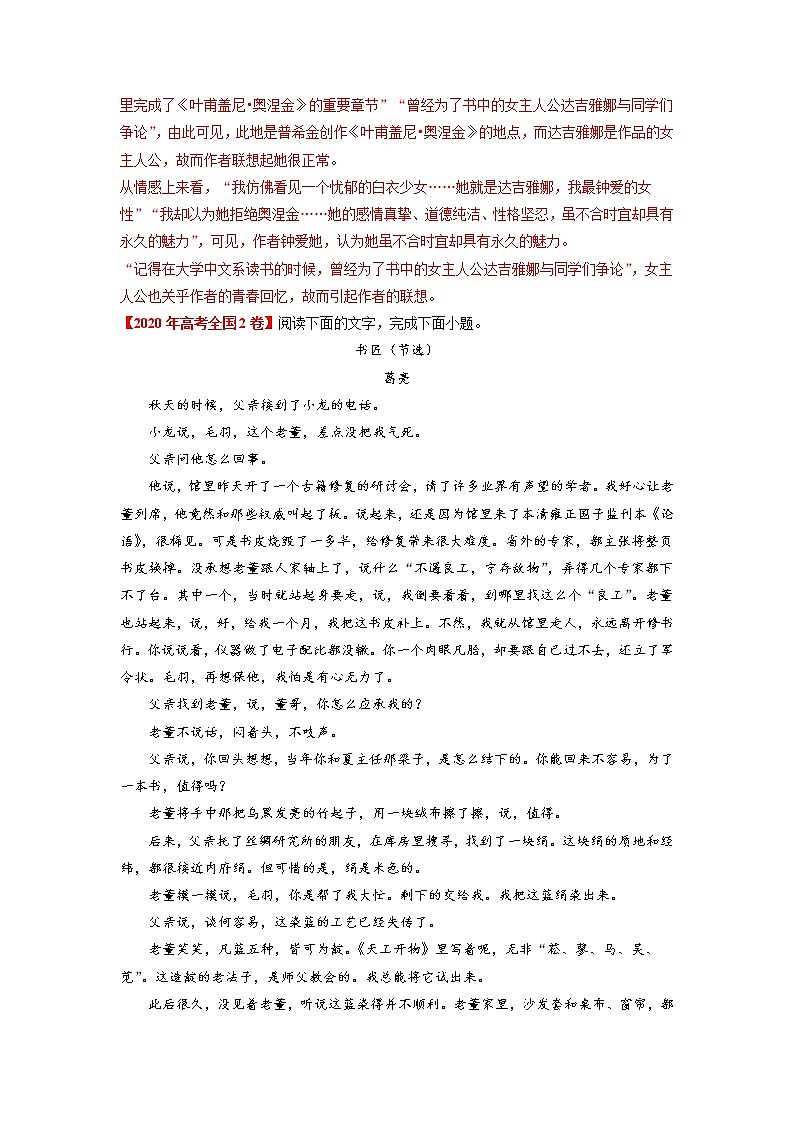 2022届高三语文一轮复习 微专题36 文学类文本阅读之人物形象类（新高考）第3页