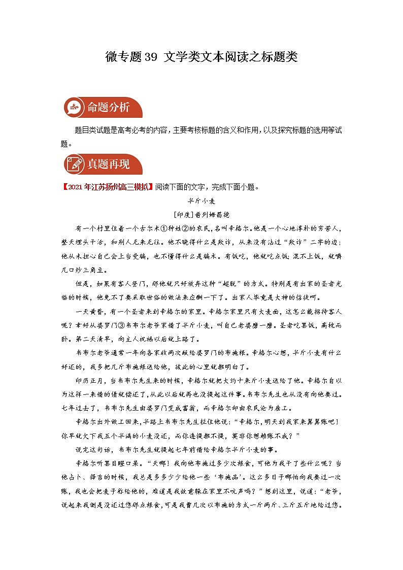 2022届高三语文一轮复习 微专题39 文学类文本阅读之标题类（新高考）第1页