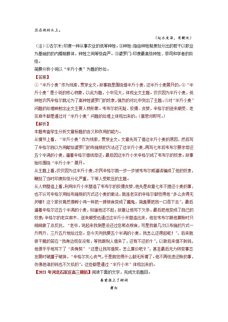 2022届高三语文一轮复习 微专题39 文学类文本阅读之标题类（新高考）第3页