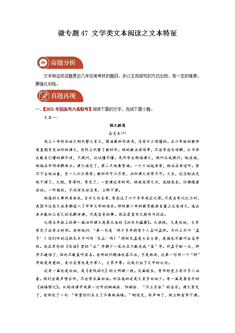 2022届高三语文一轮复习 微专题47 文学类文本阅读之文本特征（新高考）第1页