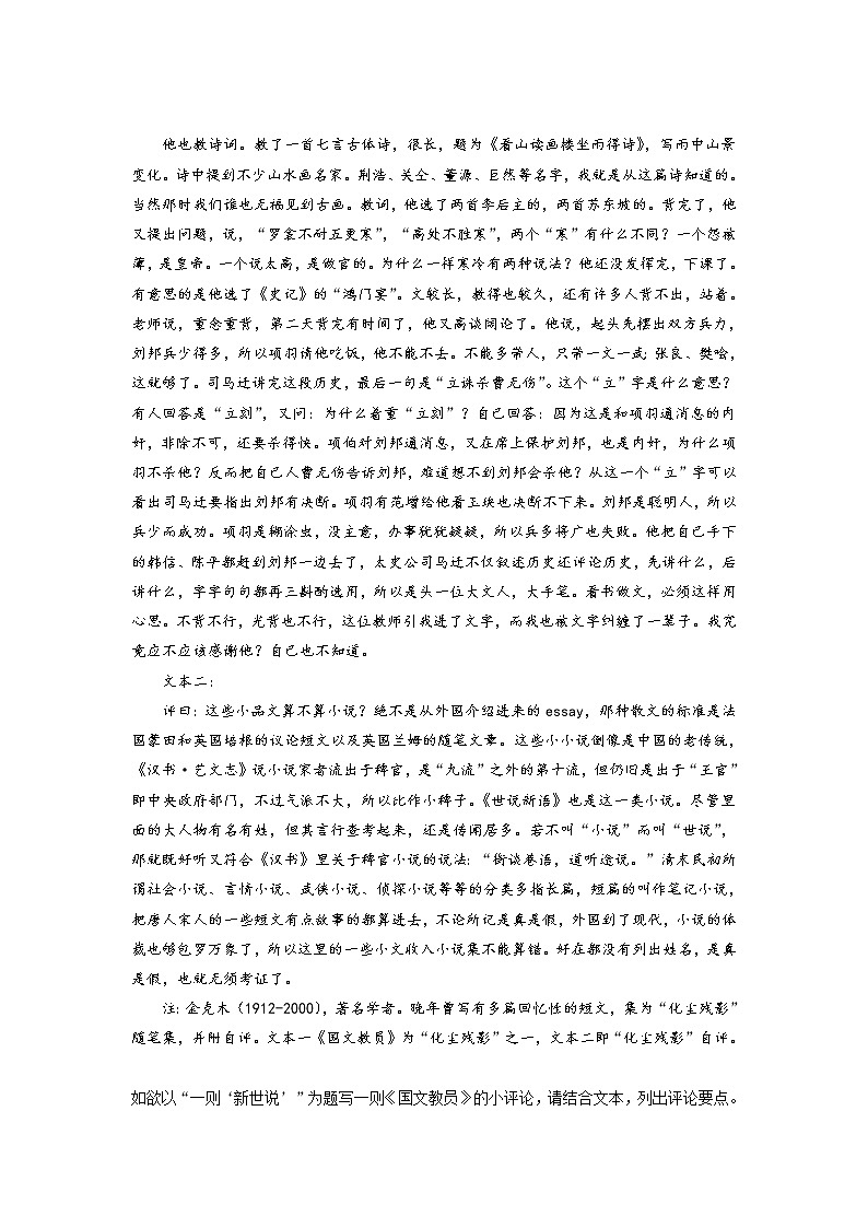 2022届高三语文一轮复习 微专题47 文学类文本阅读之文本特征（新高考）第2页