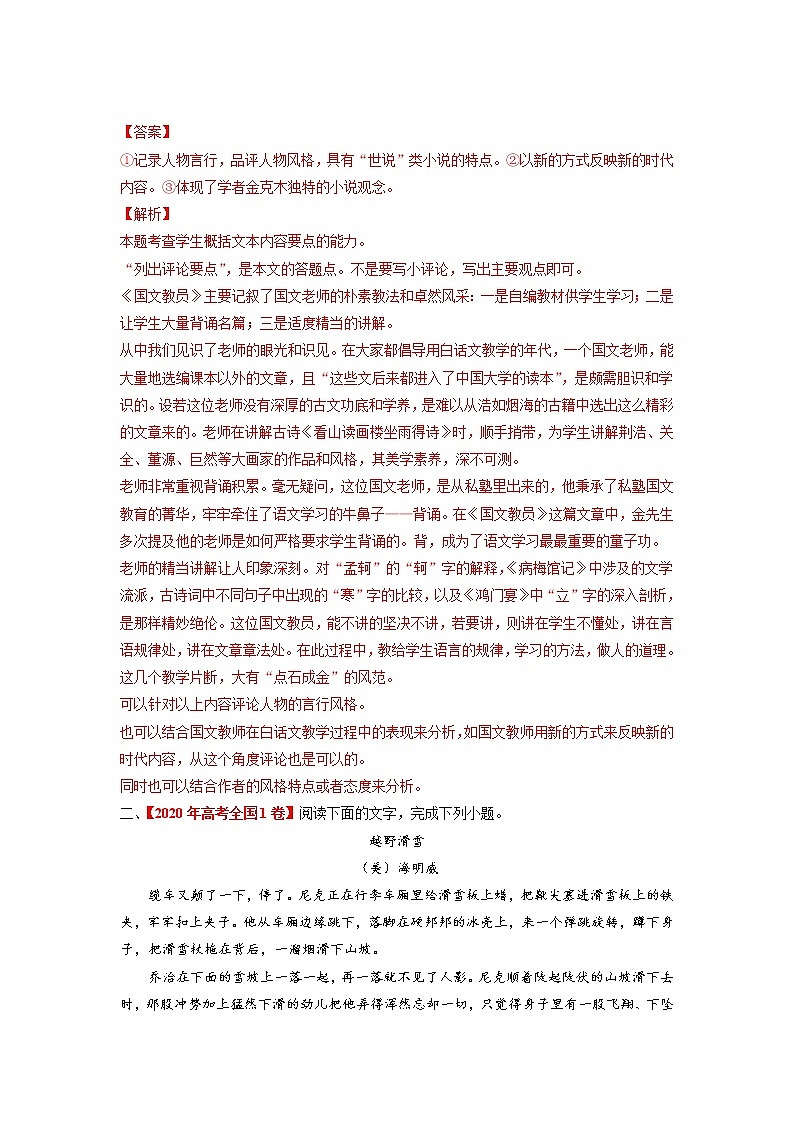 2022届高三语文一轮复习 微专题47 文学类文本阅读之文本特征（新高考）第3页