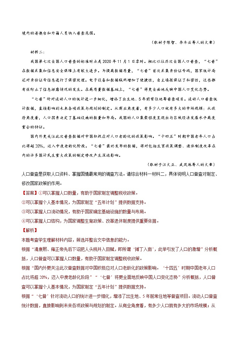 2022届高三语文一轮复习 微专题33 非连续性信息类文本阅读之概括材料内容（新高考）第2页