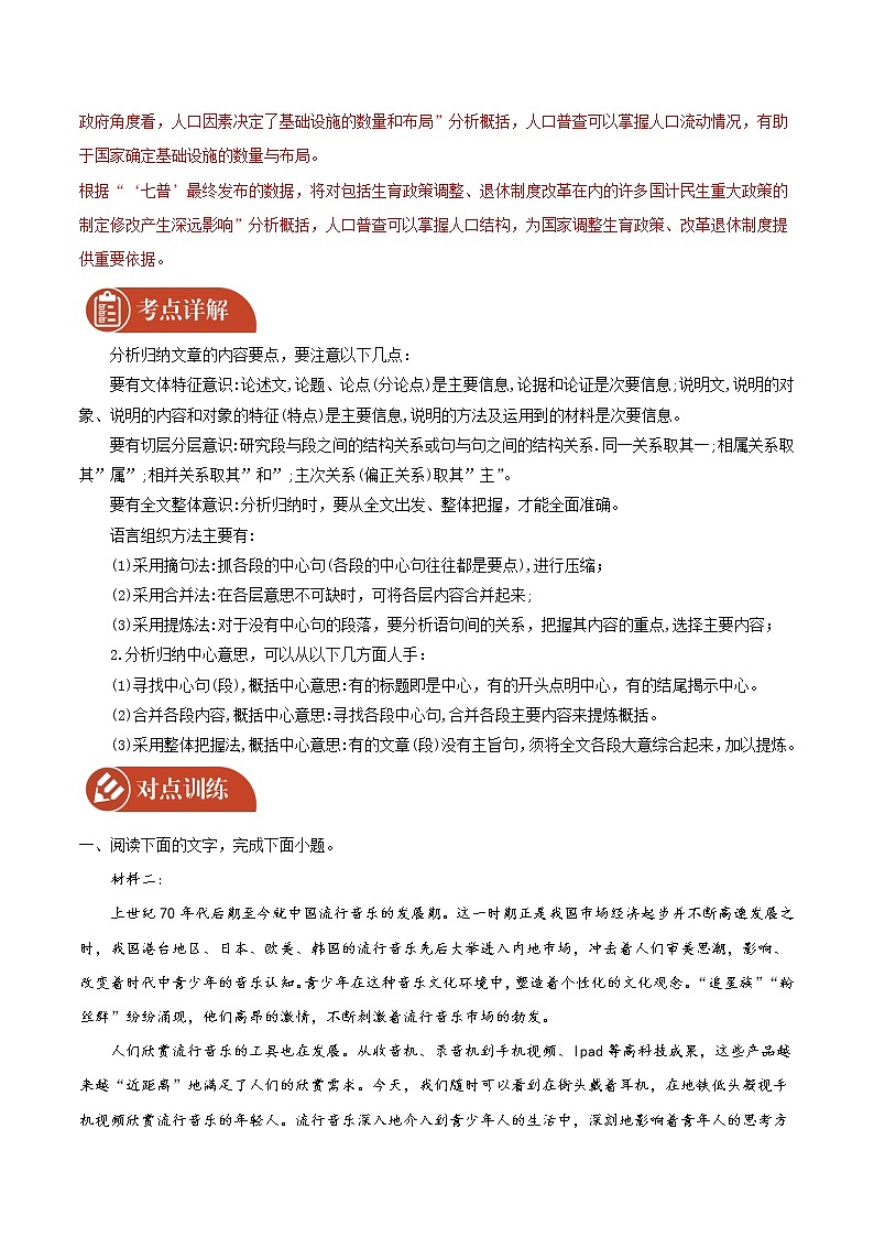 2022届高三语文一轮复习 微专题33 非连续性信息类文本阅读之概括材料内容（新高考）第3页