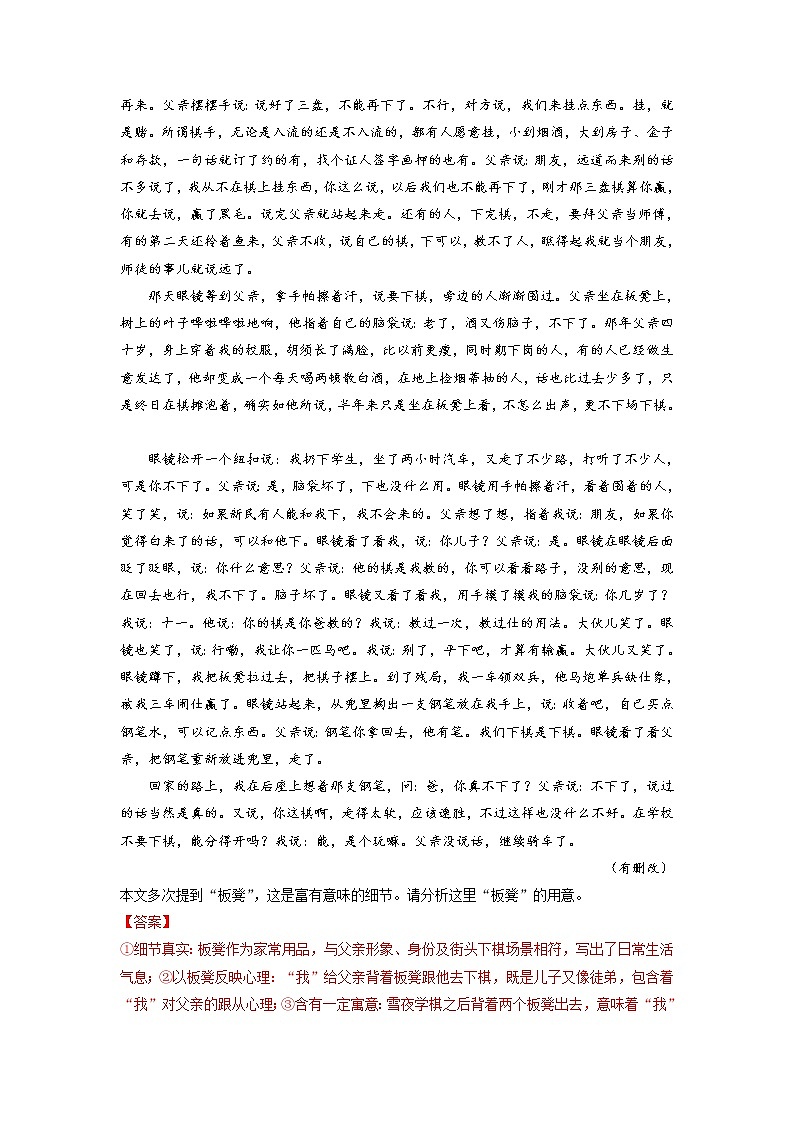 2022届高三语文一轮复习 微专题37 文学类文本阅读之物象类（新高考）第2页