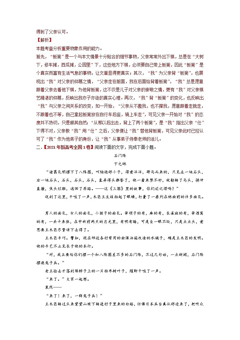 2022届高三语文一轮复习 微专题37 文学类文本阅读之物象类（新高考）第3页