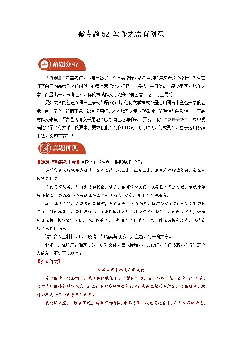 2022届高三语文一轮复习 微专题52 写作之富有创意（新高考）01