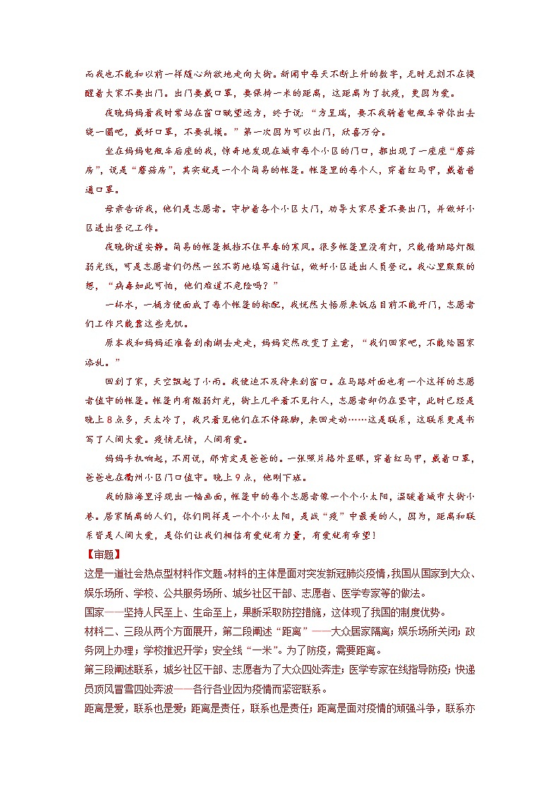 2022届高三语文一轮复习 微专题52 写作之富有创意（新高考）02