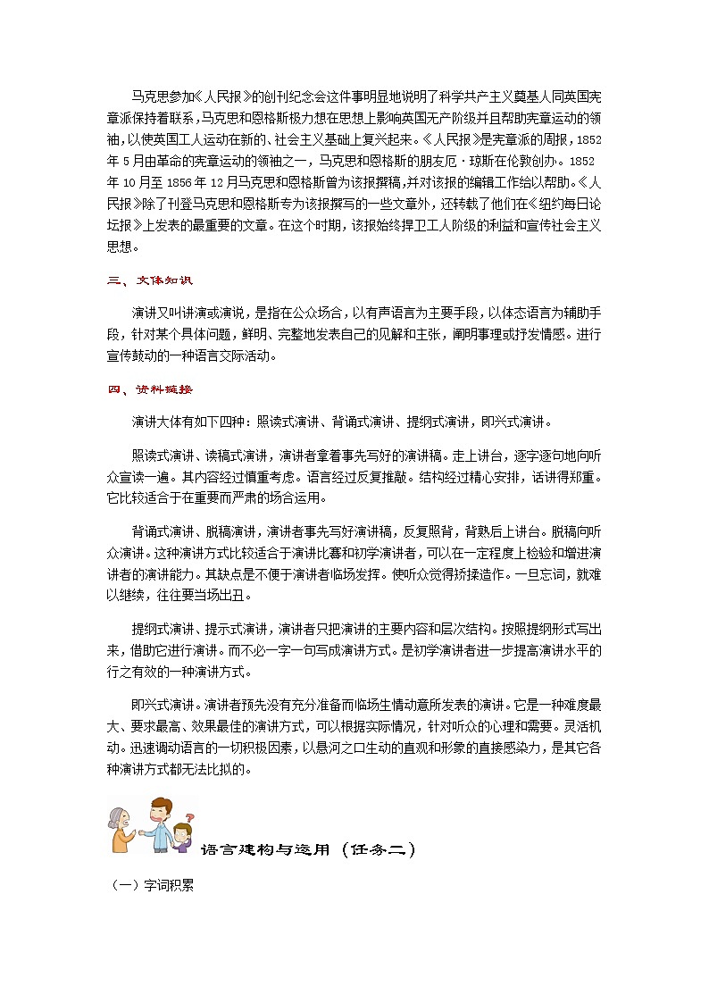 高一语文统编版（2019）必修下册《在《人民报》创刊纪念会上的演说》导学案第2页