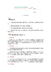 人教统编版必修 下册11.2* 与妻书学案设计