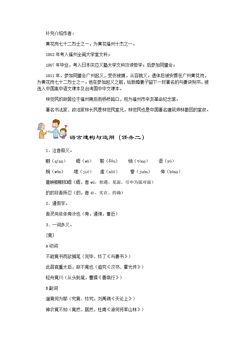 高一语文统编版（2019）必修下册第五单元《与妻书》导学案02