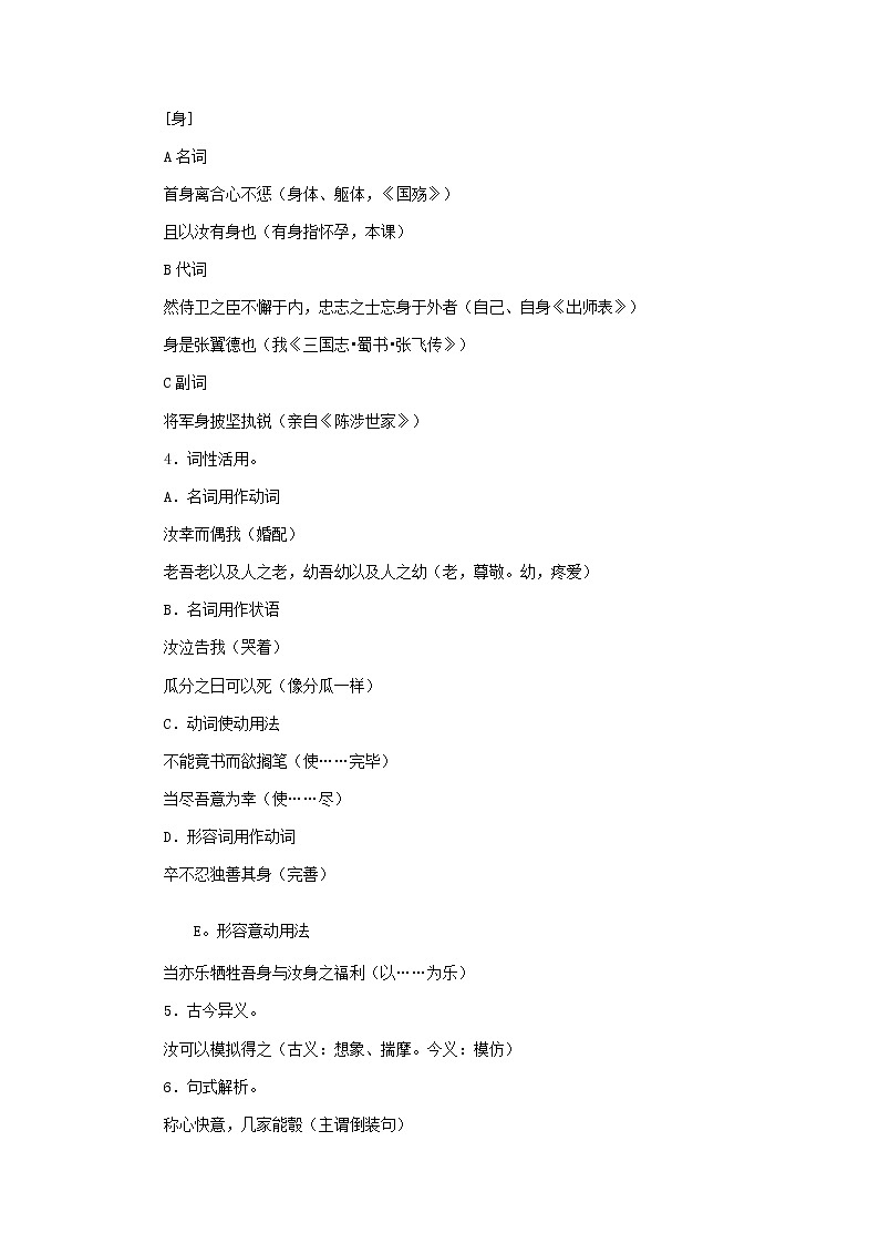 高一语文统编版（2019）必修下册第五单元《与妻书》导学案03