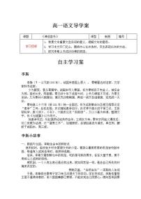 人教统编版必修 下册第五单元11（谏逐客书 *与妻书）11.1 谏逐客书学案及答案