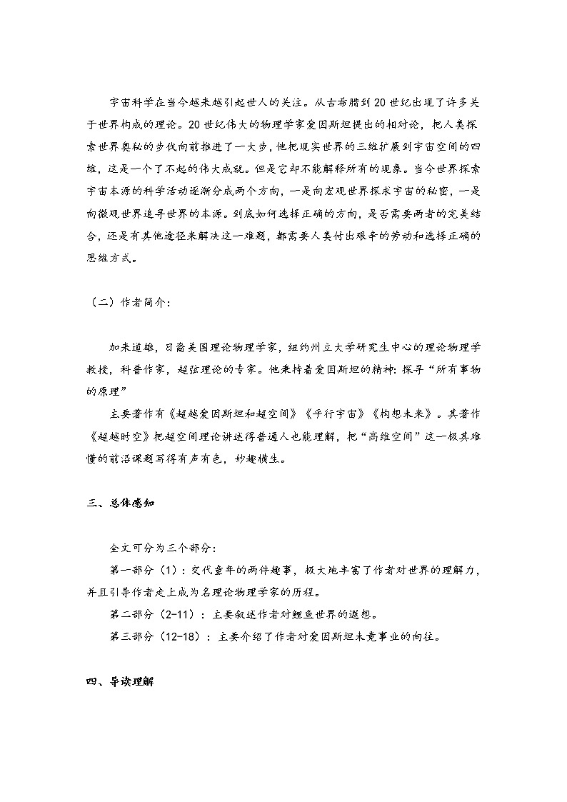 2020-2021学年统编版高中语文必修下册第三单元7.2《一名物理学家的教育历程》学案02
