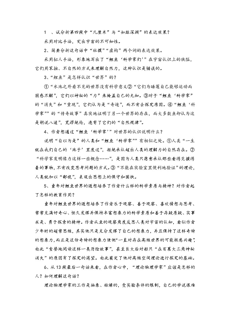 2020-2021学年统编版高中语文必修下册第三单元7.2《一名物理学家的教育历程》学案03