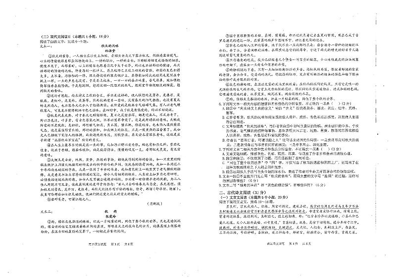 2022届重庆市上学期高三一诊语文试卷（无答案）02