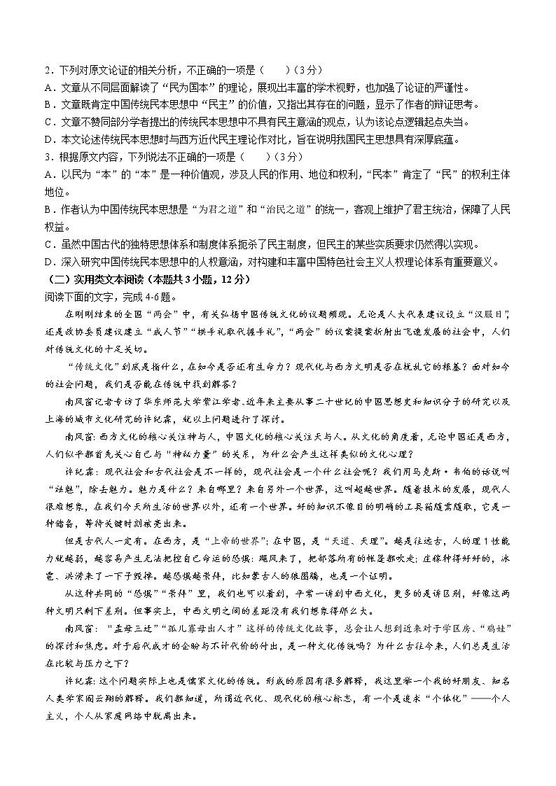 2022届云南省曲靖市二中高三一模语文试题（含答案）02