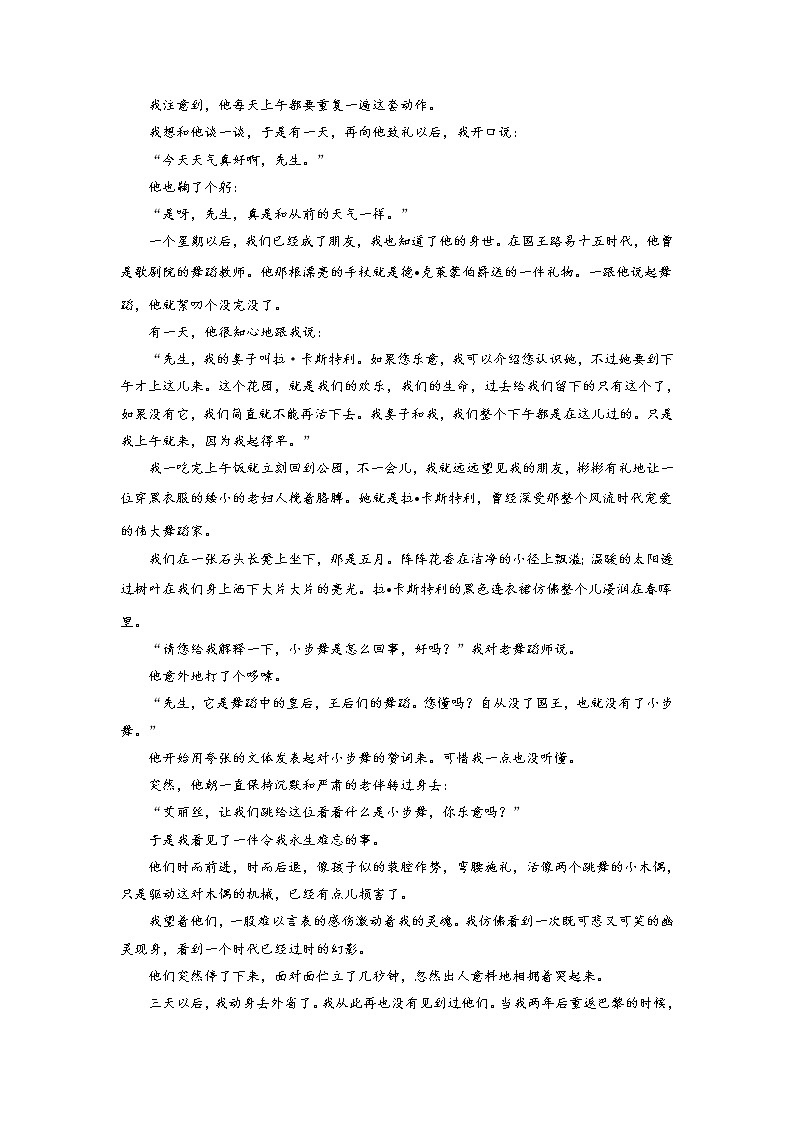 2022届高三语文一轮复习 微专题42 文学类文本阅读之环境（新高考）第2页