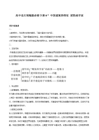 语文必修 下册8* 中国建筑的特征学案