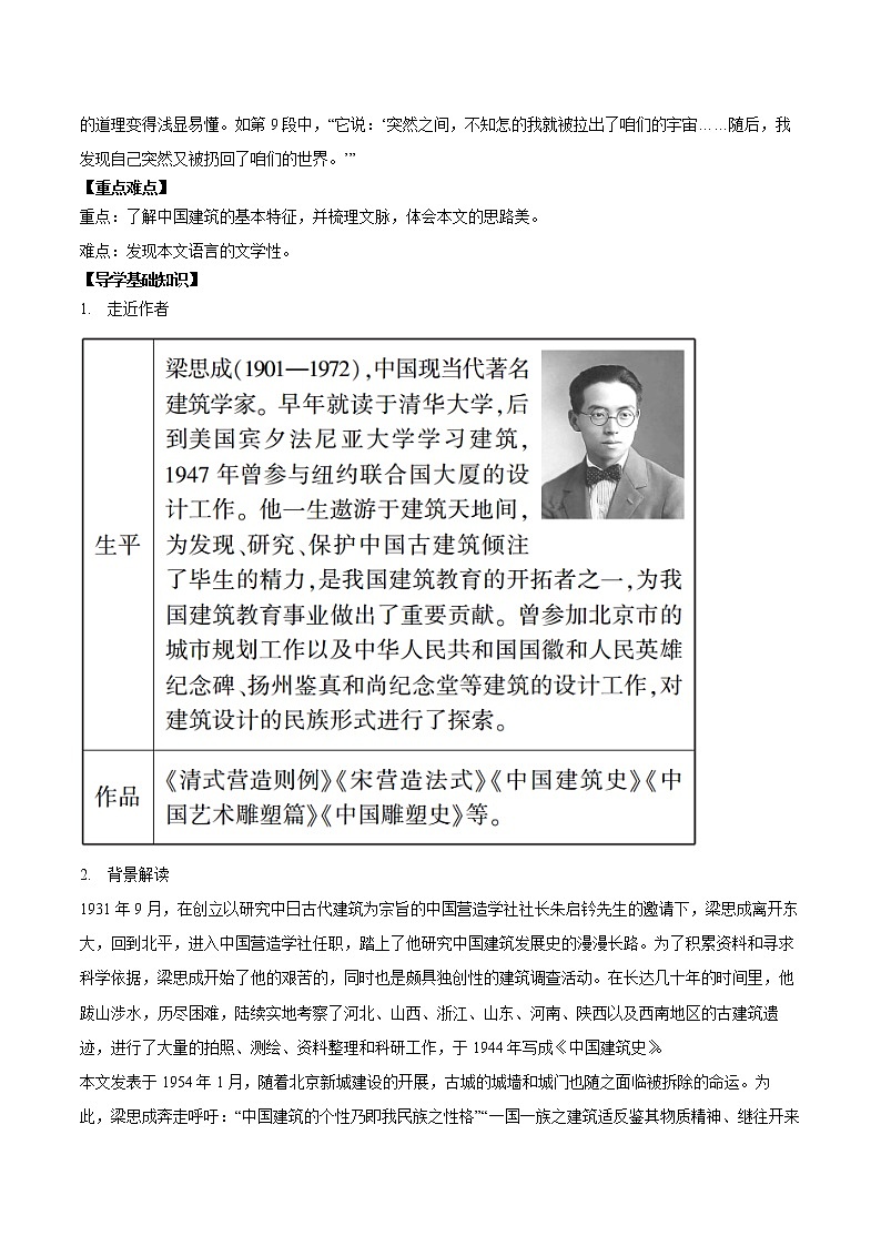 8《中国建筑的特征》导学案2021-2022学年高中语文统编版必修下册第三单元02