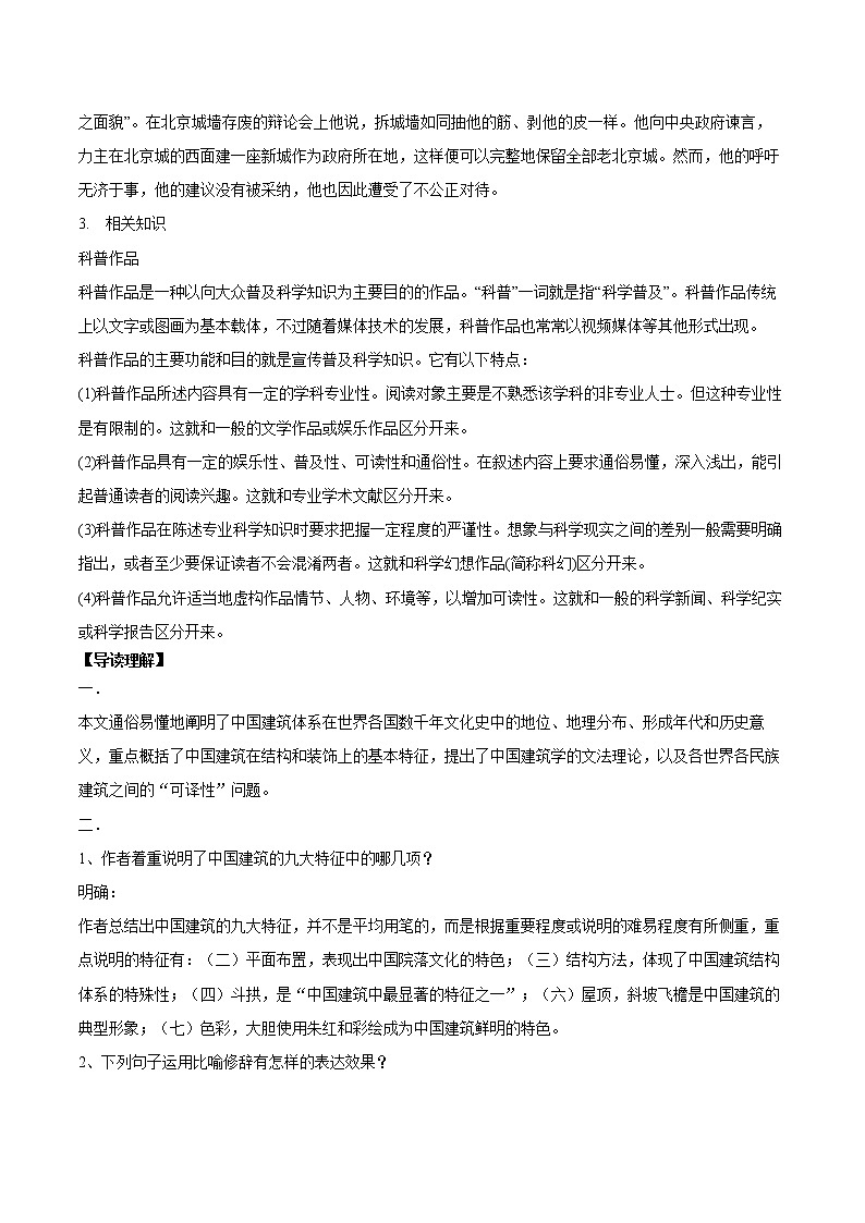 8《中国建筑的特征》导学案2021-2022学年高中语文统编版必修下册第三单元03