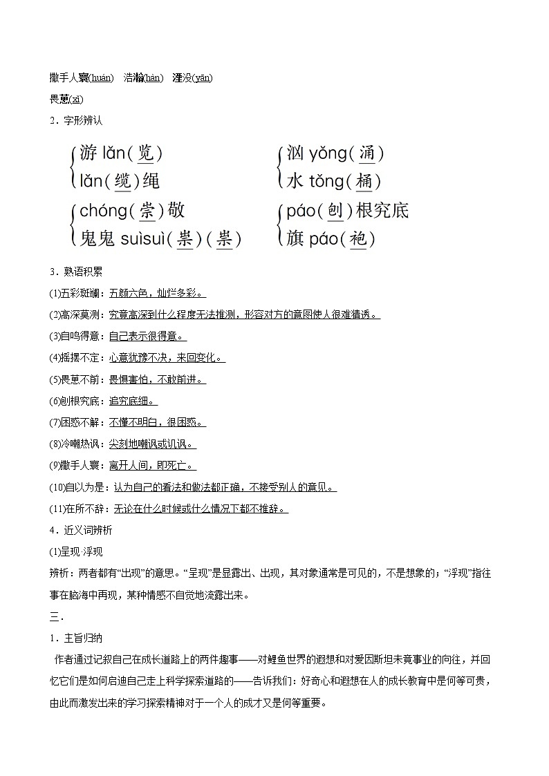 7.2《一名物理学家的教育历程》导学案 2021-2022学年高中语文统编版必修下册第三单元02