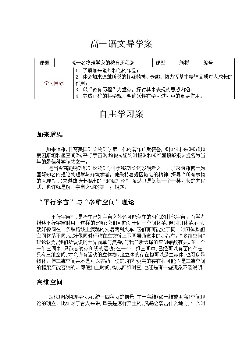 【新教材】第七课《一名物理学家的教育历程》导学案——2020-2021学年高一语文部编版（2019）必修下册第1页