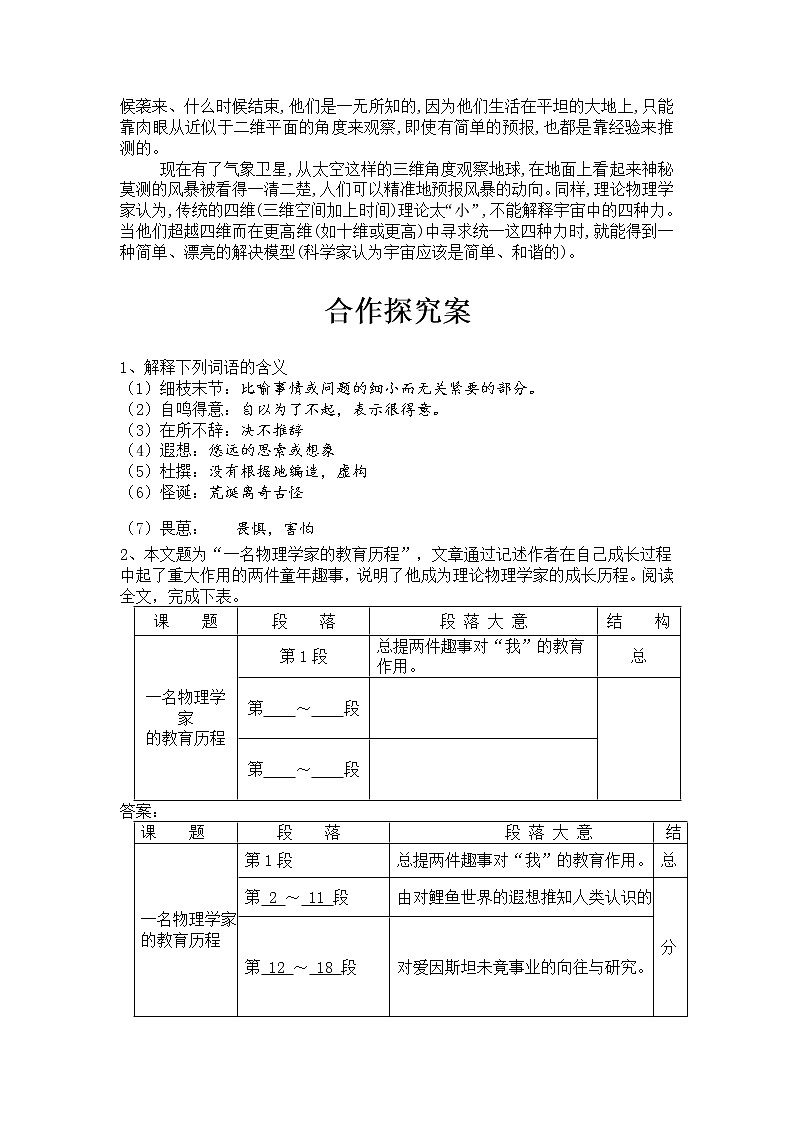 【新教材】第七课《一名物理学家的教育历程》导学案——2020-2021学年高一语文部编版（2019）必修下册第2页