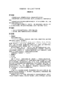 高中语文人教统编版必修 下册11.1 谏逐客书导学案及答案