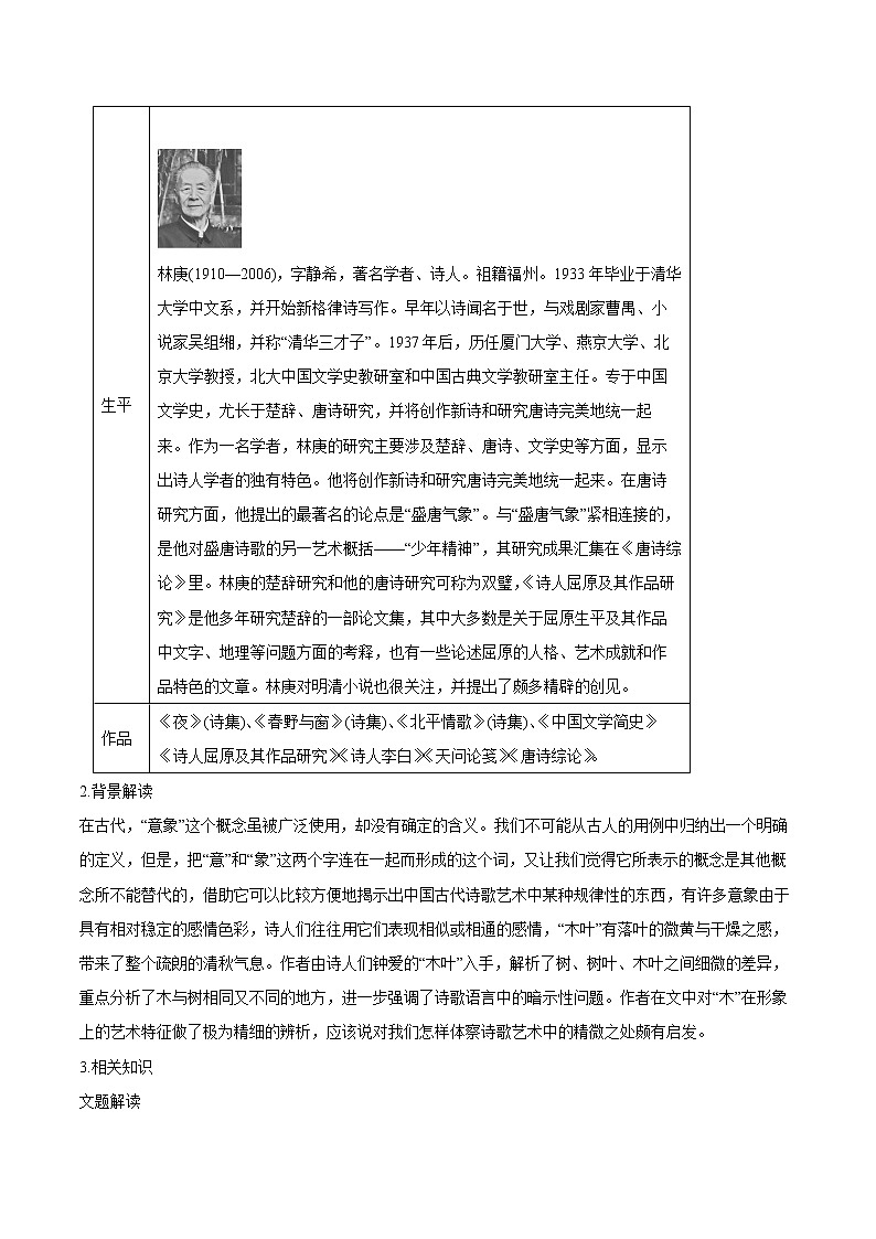 9《 说“木叶” 》导学案 2021-2022学年高中语文统编版必修下册第三单元02