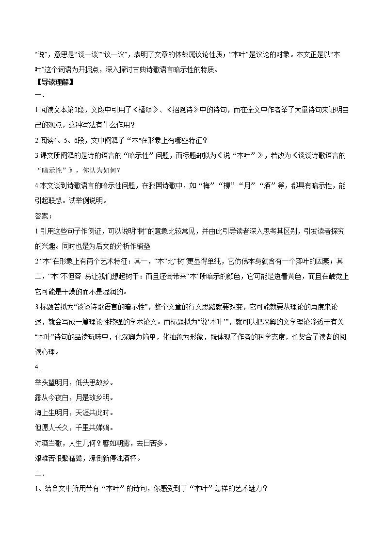 9《 说“木叶” 》导学案 2021-2022学年高中语文统编版必修下册第三单元03